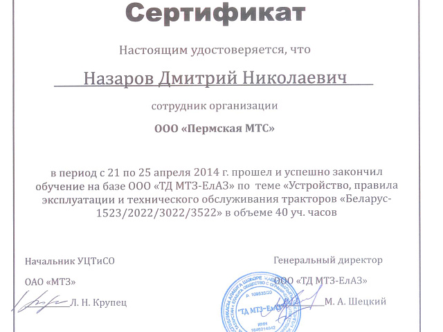 Сертификат 11