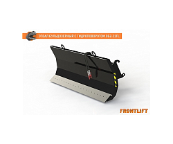 Отвал бульдозерный с гидроповоротом ОБ2-22FL для фронтального погрузчика FRONTLIFT
