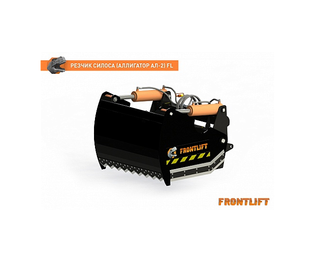 Резчик силоса (Аллигатор АЛ-2)FL для фронтального погрузчика FRONTLIFT