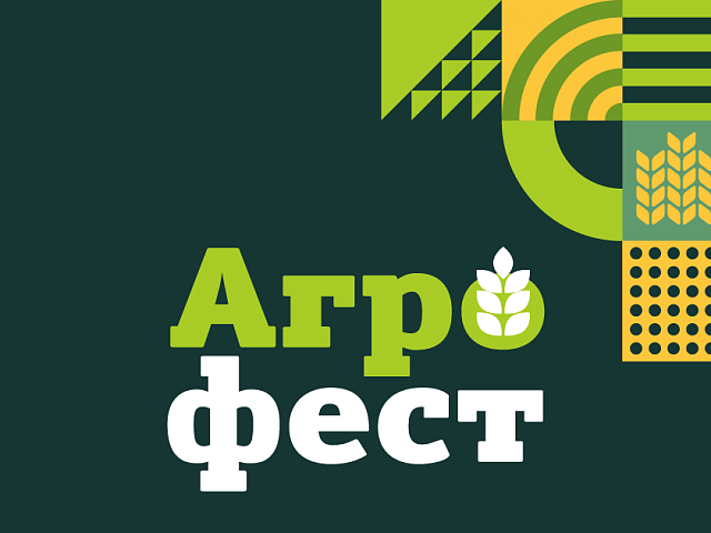 Агрофест